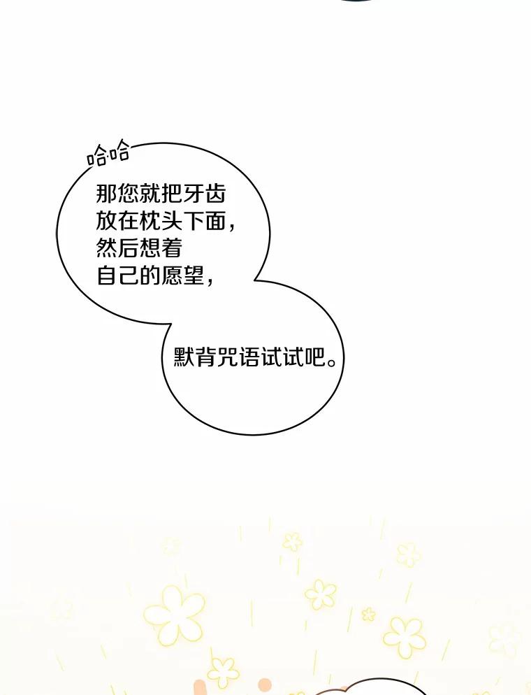 恶人奶爸的宝贝女儿 52.消失的洛兰佐 第90页
