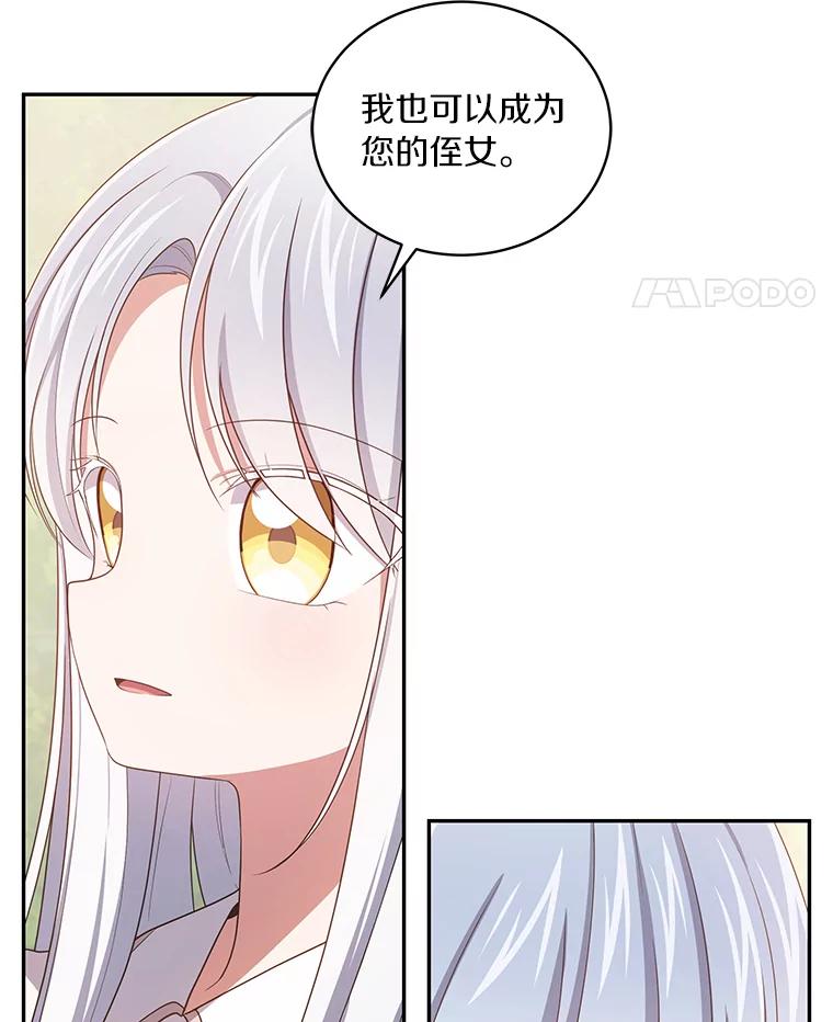 恶人奶爸的宝贝女儿 52.消失的洛兰佐 第59页