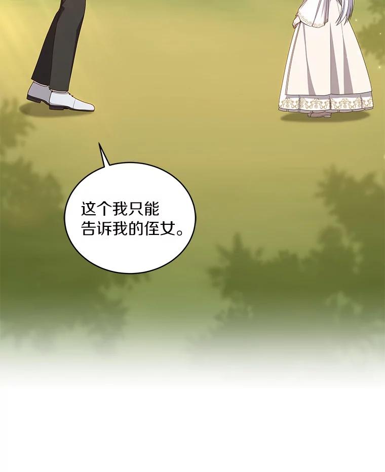 恶人奶爸的宝贝女儿 52.消失的洛兰佐 第58页