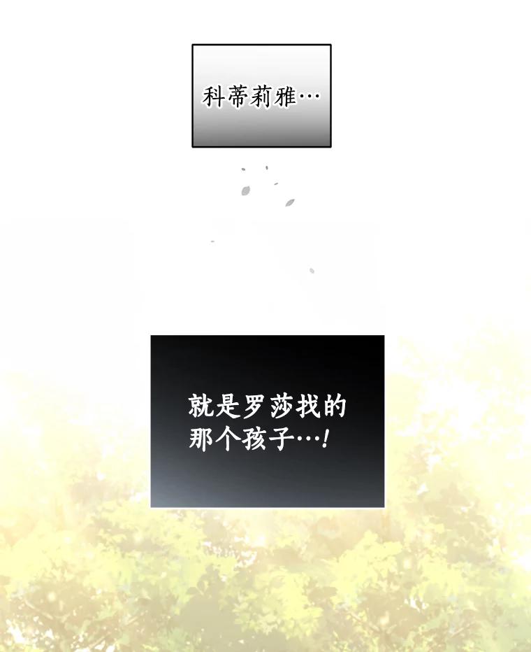恶人奶爸的宝贝女儿 52.消失的洛兰佐 第56页