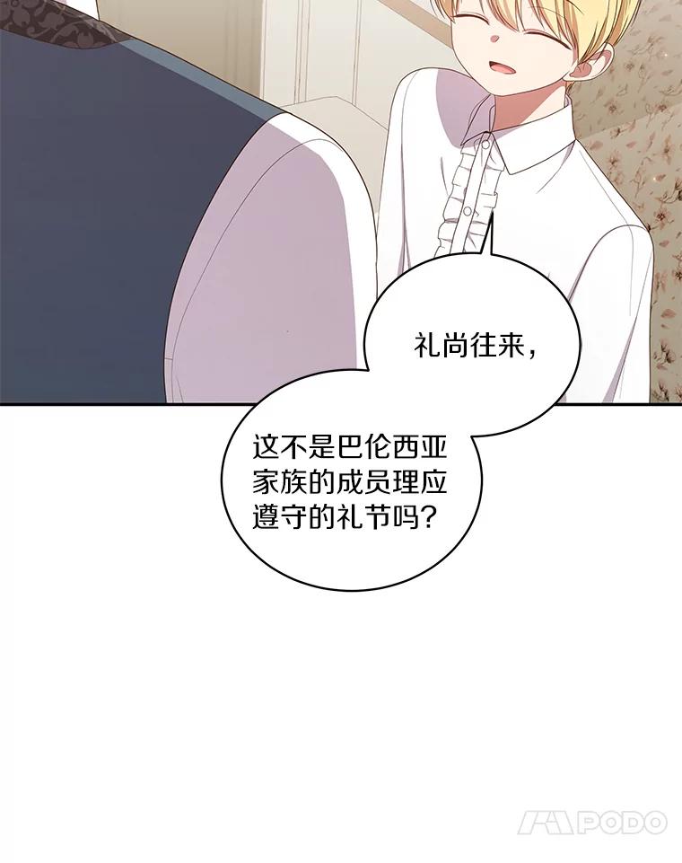 恶人奶爸的宝贝女儿 52.消失的洛兰佐 第14页