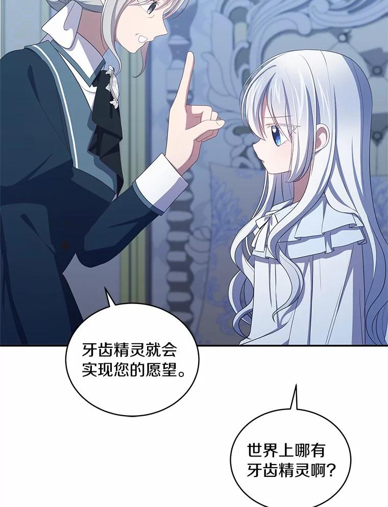 恶人奶爸的宝贝女儿 52.消失的洛兰佐 第88页