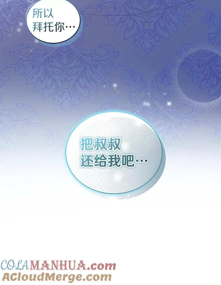 恶人奶爸的宝贝女儿 52.消失的洛兰佐 第105页