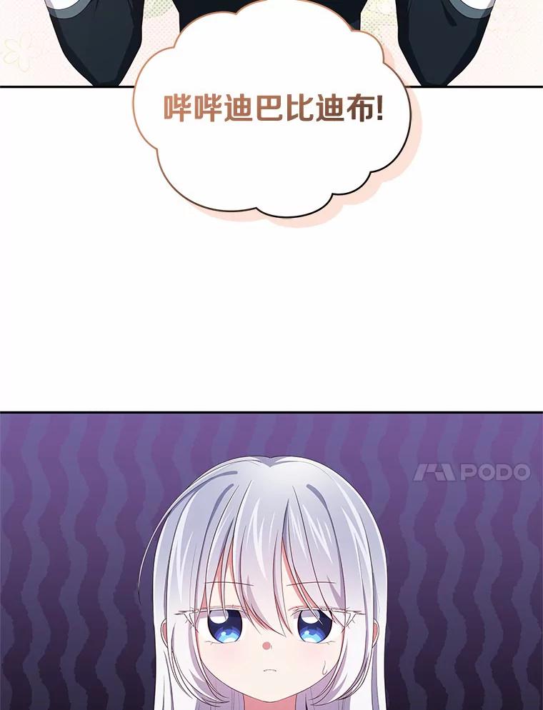恶人奶爸的宝贝女儿 52.消失的洛兰佐 第92页