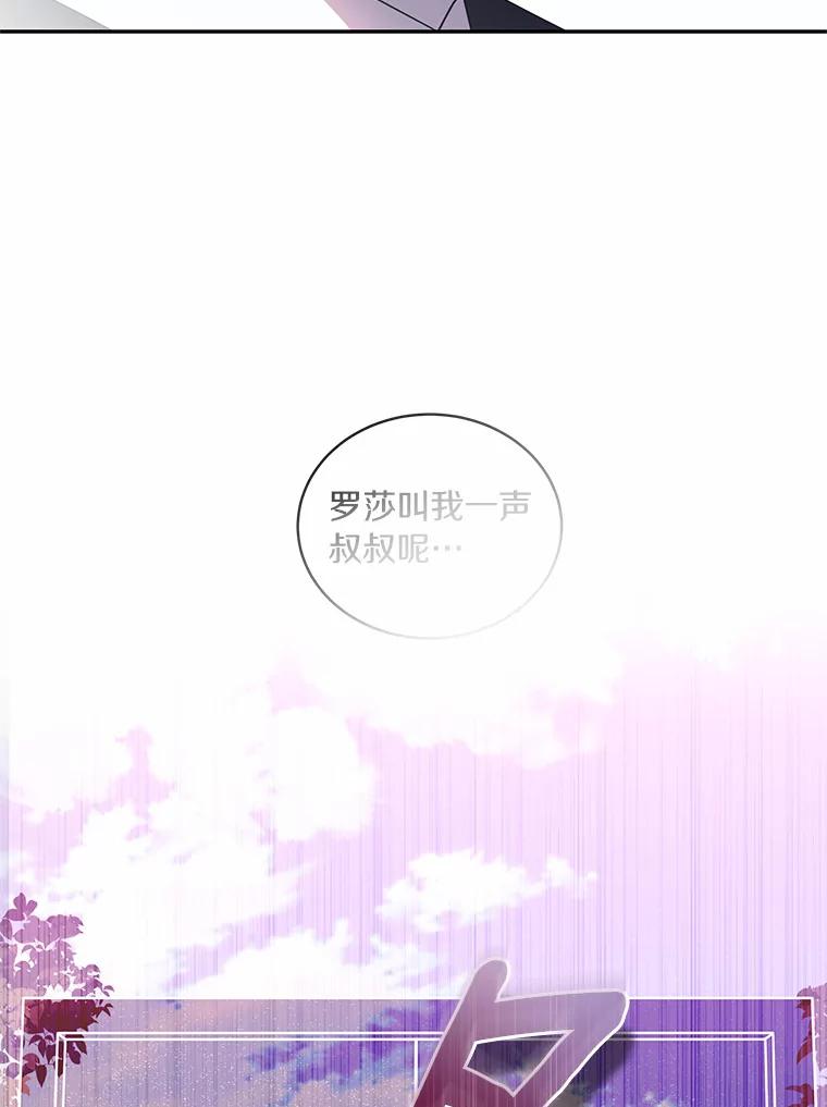 恶人奶爸的宝贝女儿 52.消失的洛兰佐 第72页