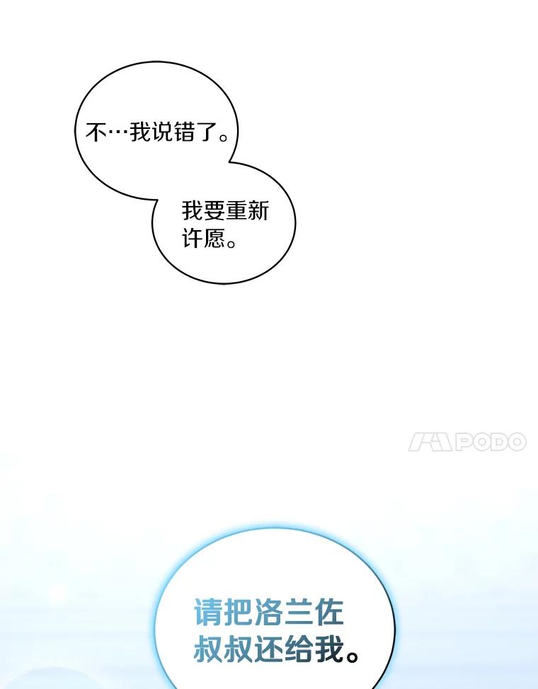 恶人奶爸的宝贝女儿 52.消失的洛兰佐 第102页