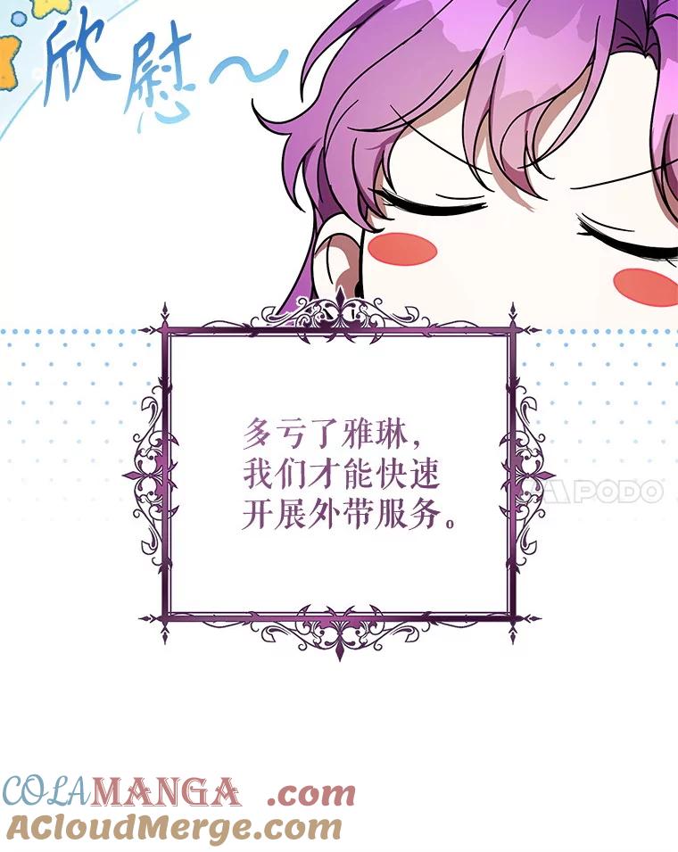 《做个恶女好安逸？》52.推广外带服务 第45页