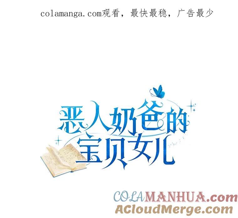 恶人奶爸的宝贝女儿 52.消失的洛兰佐 第1页