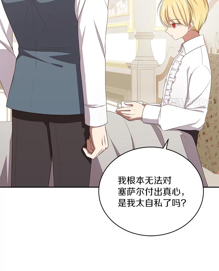 恶人奶爸的宝贝女儿 52.消失的洛兰佐 第18页