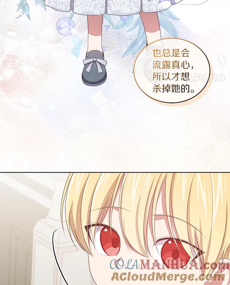恶人奶爸的宝贝女儿 52.消失的洛兰佐 第25页