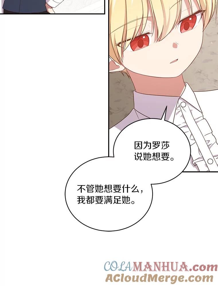 恶人奶爸的宝贝女儿 52.消失的洛兰佐 第9页