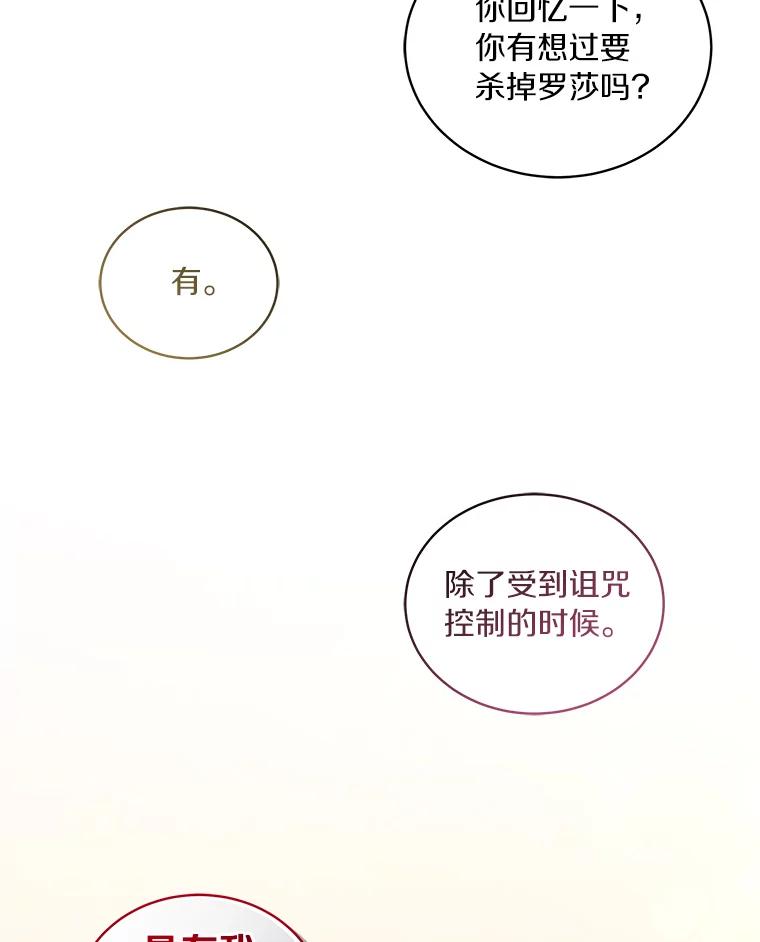 恶人奶爸的宝贝女儿 52.消失的洛兰佐 第20页