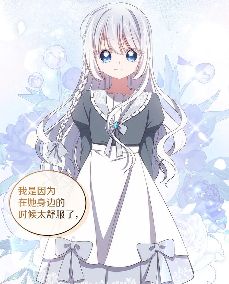 恶人奶爸的宝贝女儿 52.消失的洛兰佐 第24页