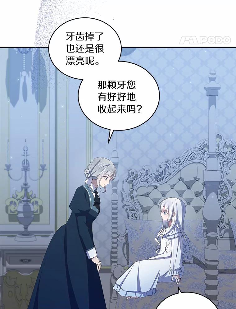 恶人奶爸的宝贝女儿 52.消失的洛兰佐 第86页
