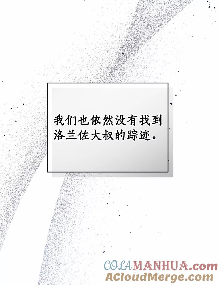 恶人奶爸的宝贝女儿 52.消失的洛兰佐 第85页