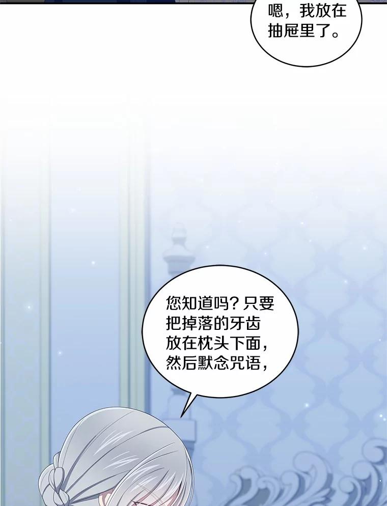 恶人奶爸的宝贝女儿 52.消失的洛兰佐 第87页