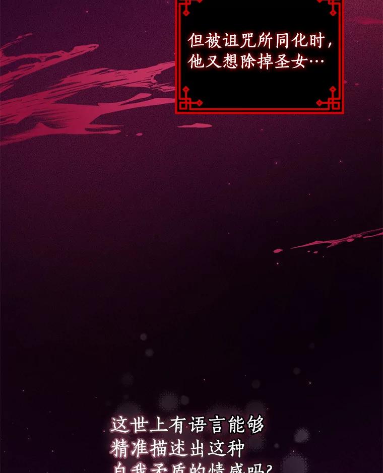 恶人奶爸的宝贝女儿 52.消失的洛兰佐 第30页