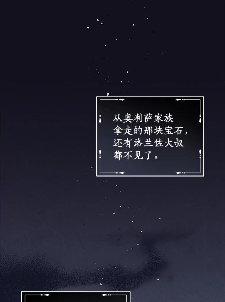 恶人奶爸的宝贝女儿 52.消失的洛兰佐 第78页