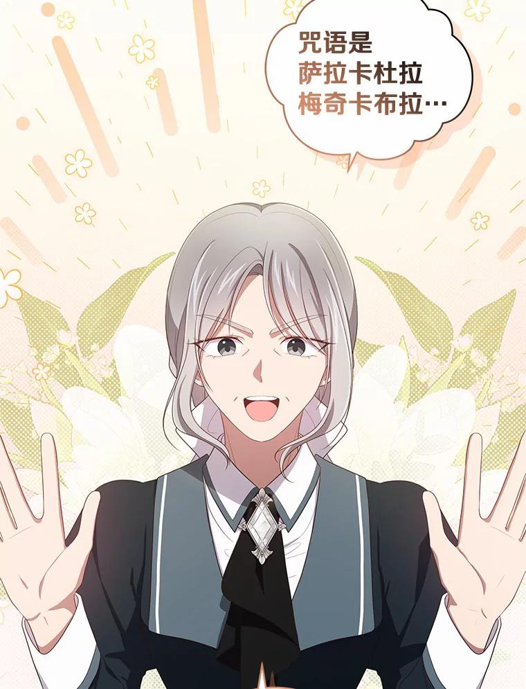 恶人奶爸的宝贝女儿 52.消失的洛兰佐 第91页