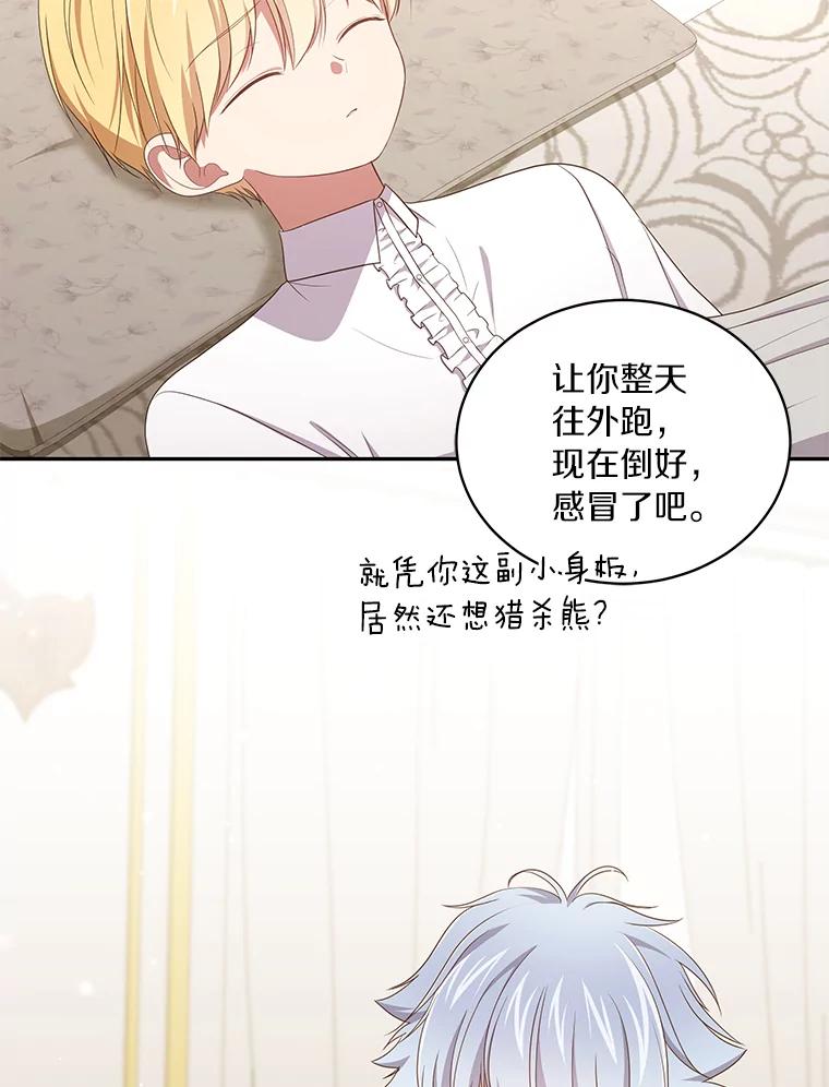 恶人奶爸的宝贝女儿 52.消失的洛兰佐 第6页