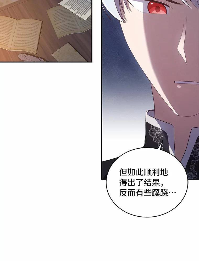 恶人奶爸的宝贝女儿 52.消失的洛兰佐 第83页