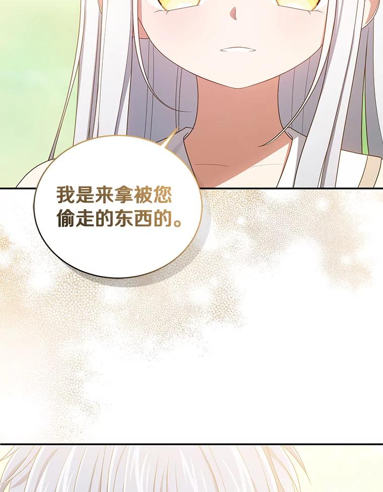 恶人奶爸的宝贝女儿 52.消失的洛兰佐 第54页