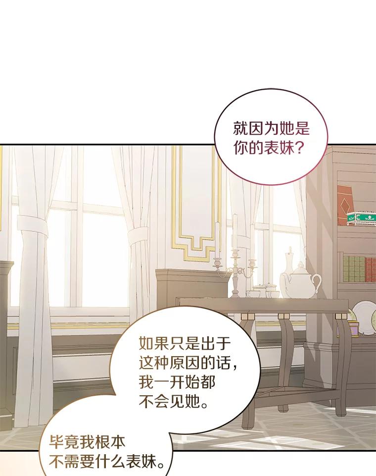 恶人奶爸的宝贝女儿 52.消失的洛兰佐 第10页
