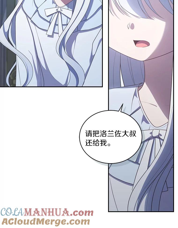 恶人奶爸的宝贝女儿 52.消失的洛兰佐 第101页