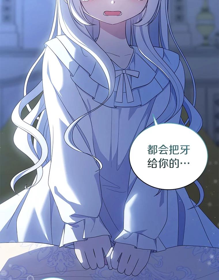 恶人奶爸的宝贝女儿 52.消失的洛兰佐 第104页
