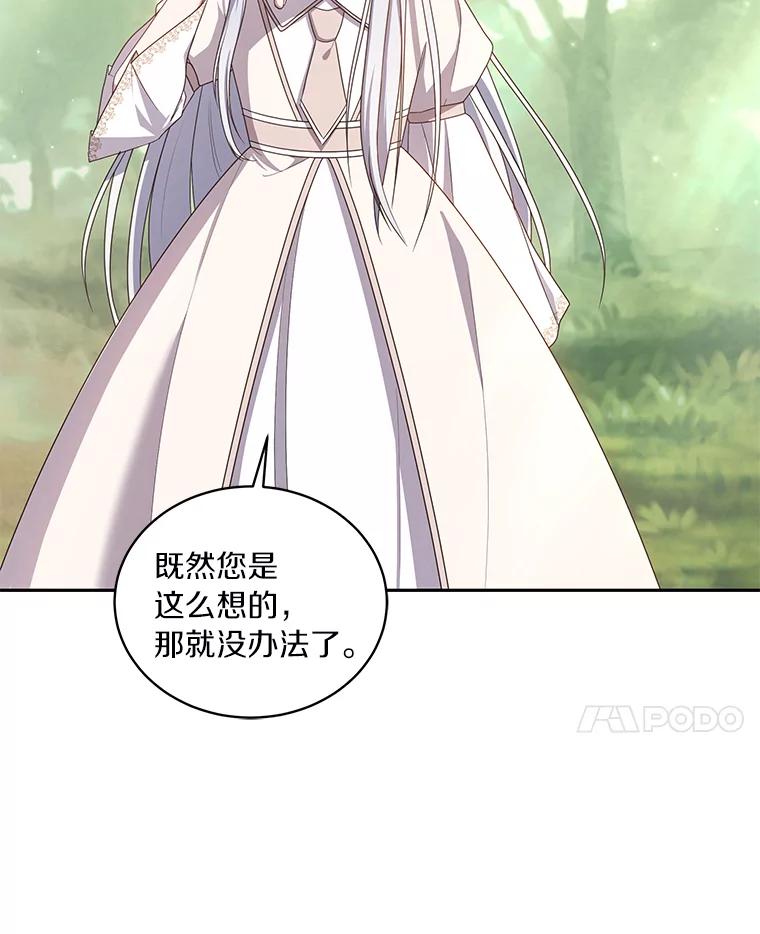 恶人奶爸的宝贝女儿 52.消失的洛兰佐 第62页