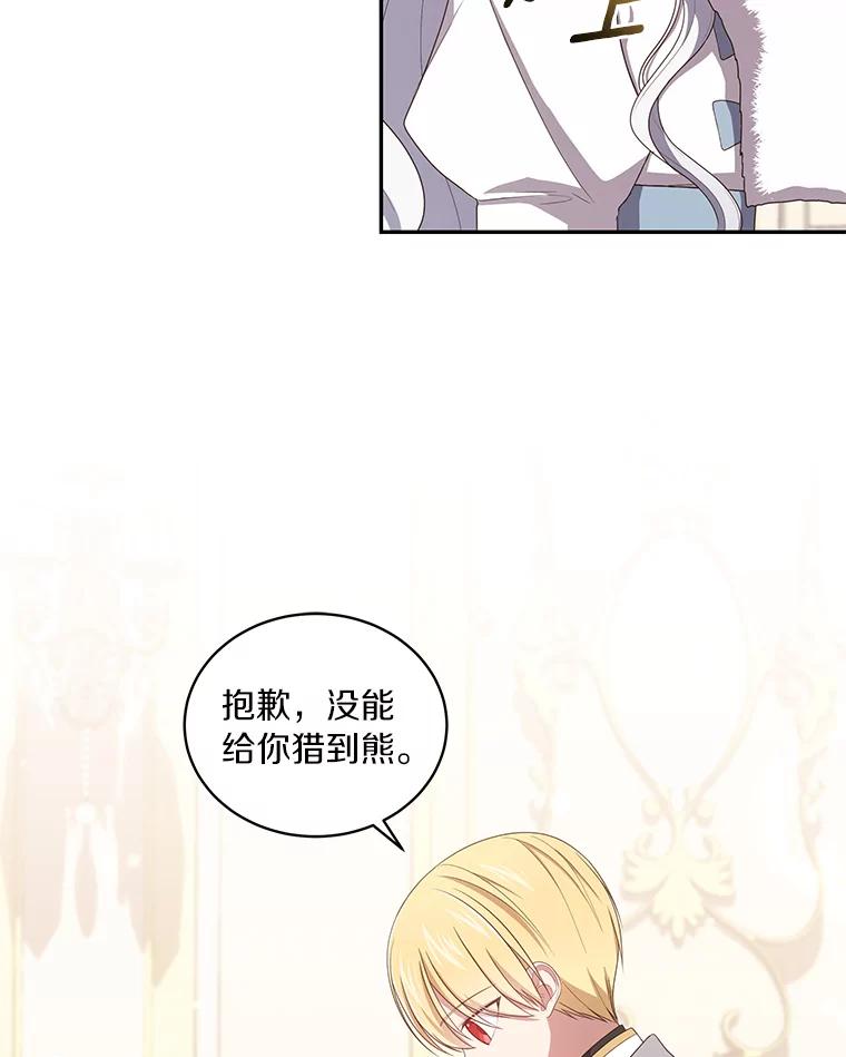 恶人奶爸的宝贝女儿 53.分别 第64页