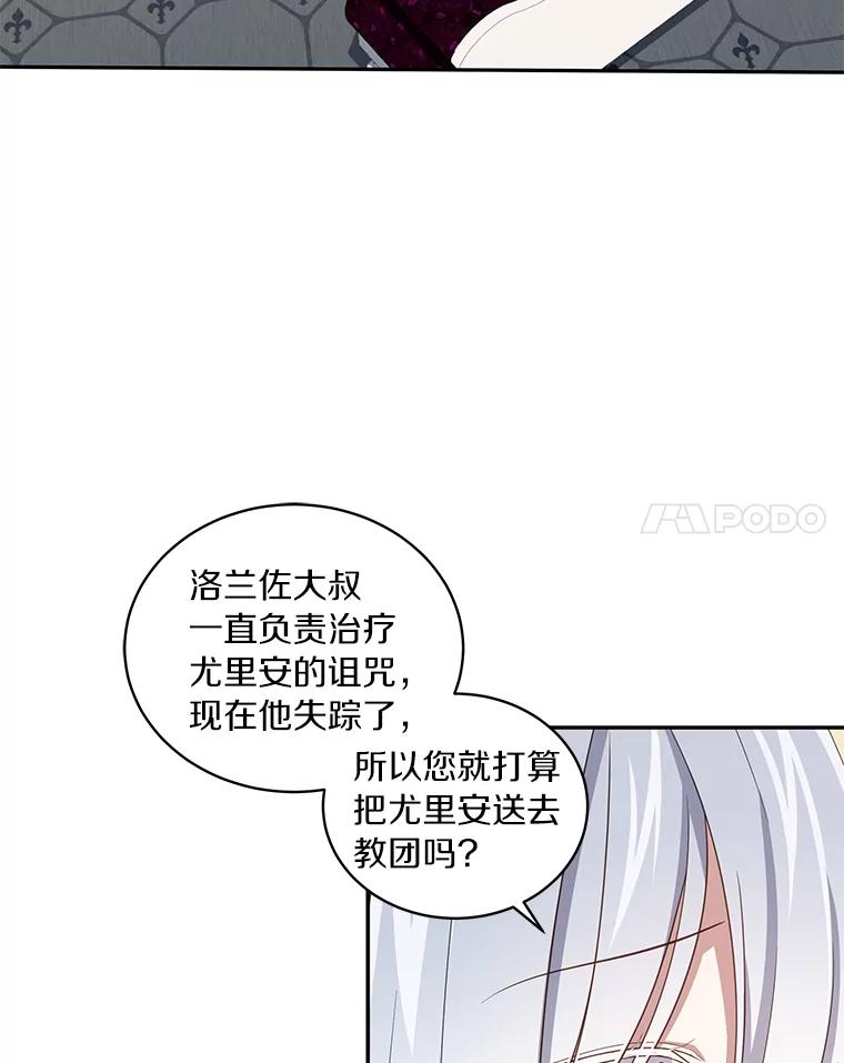 恶人奶爸的宝贝女儿 53.分别 第15页