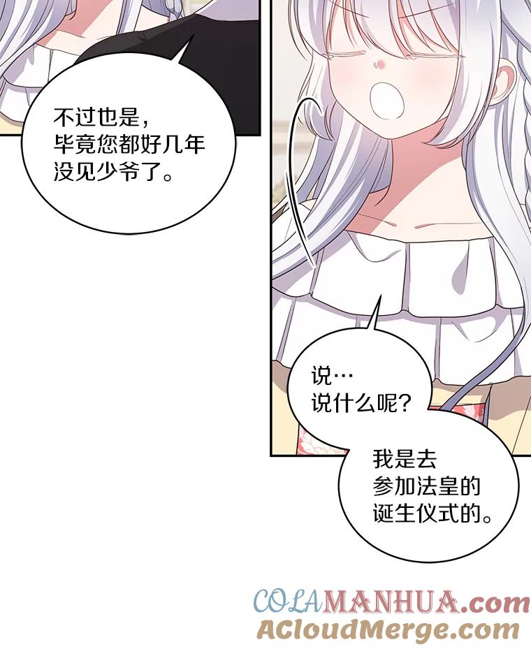 恶人奶爸的宝贝女儿 54.法皇重生 第7页