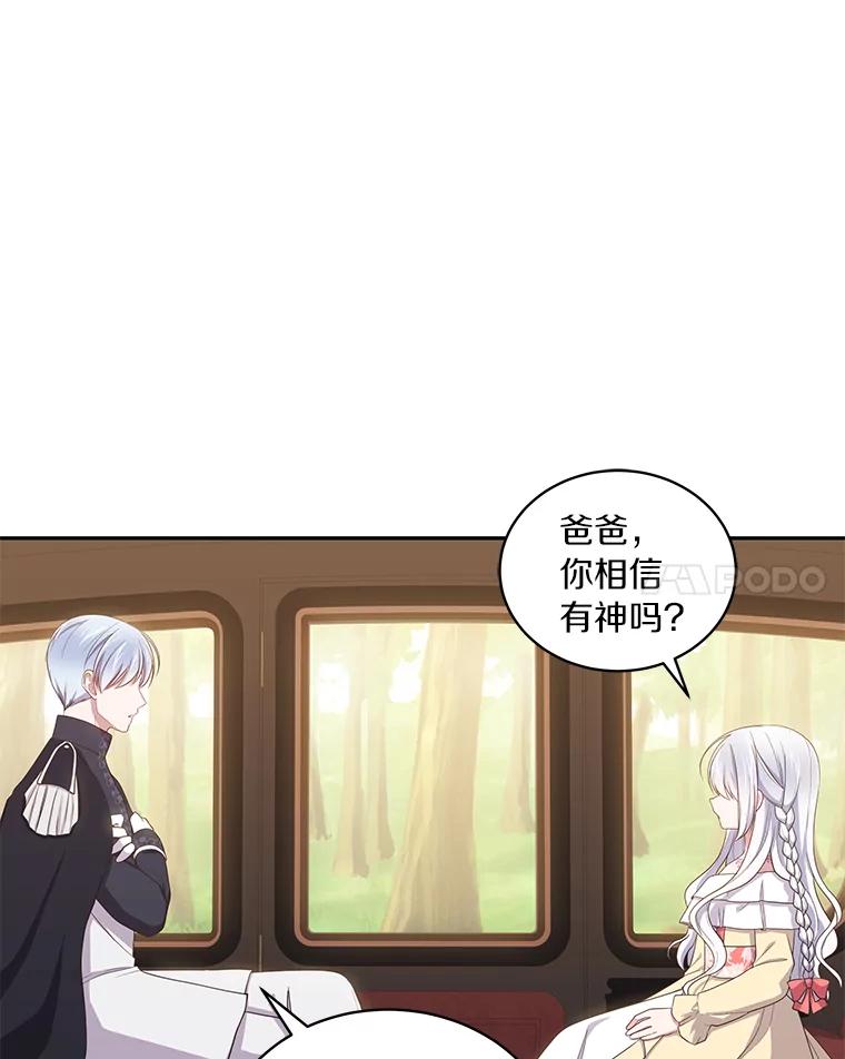 恶人奶爸的宝贝女儿 54.法皇重生 第18页