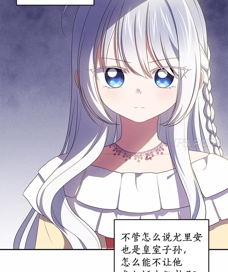 恶人奶爸的宝贝女儿 54.法皇重生 第45页