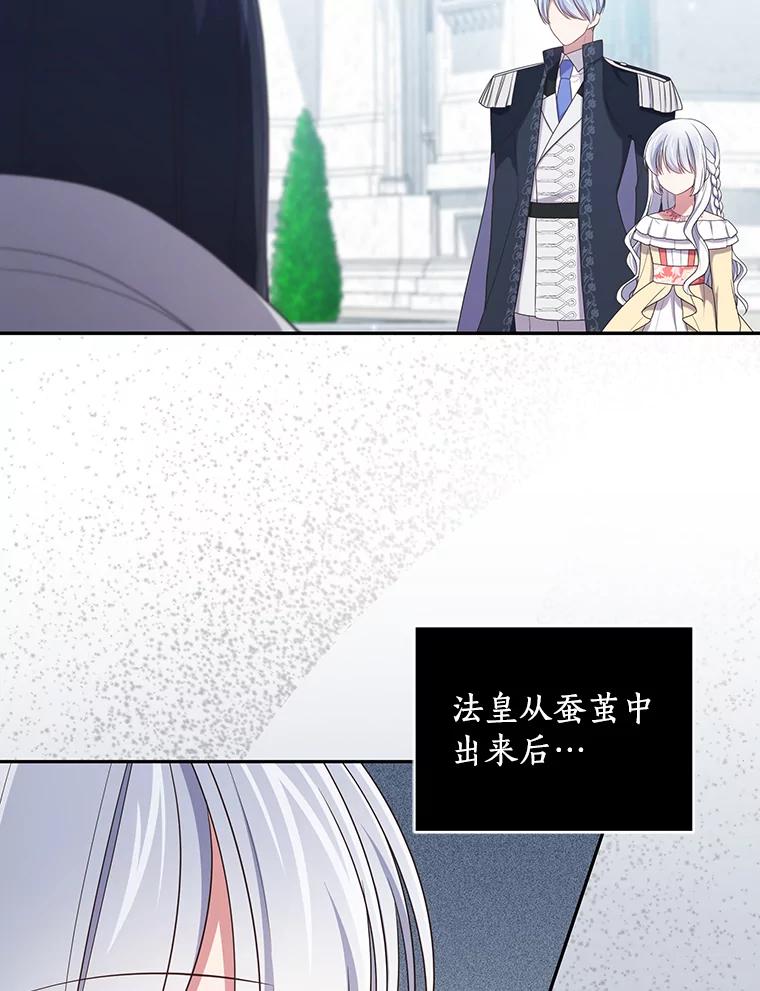 恶人奶爸的宝贝女儿 54.法皇重生 第84页