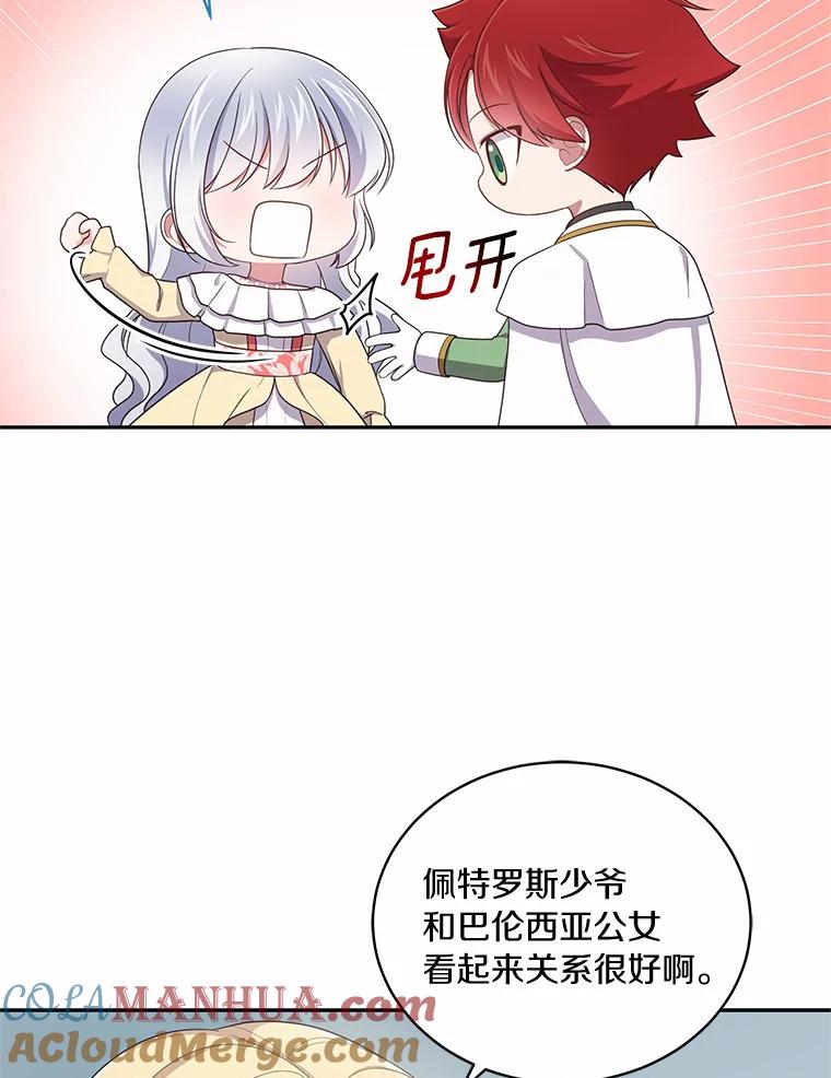 恶人奶爸的宝贝女儿 54.法皇重生 第64页