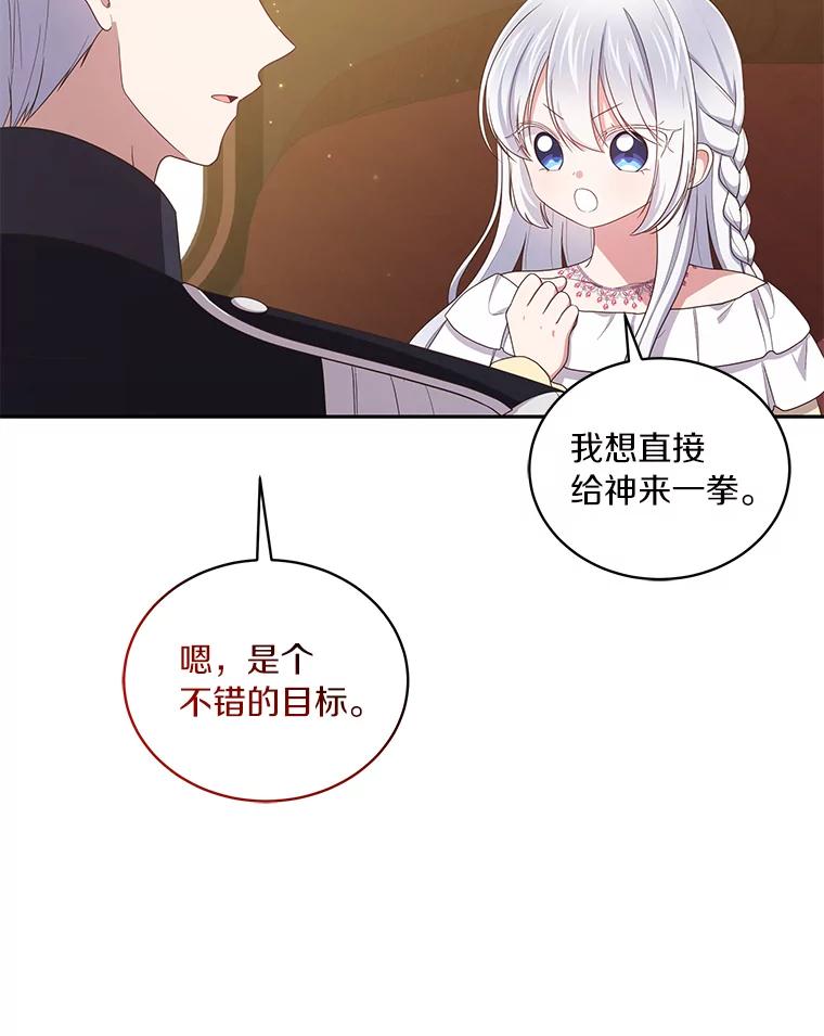 恶人奶爸的宝贝女儿 54.法皇重生 第20页