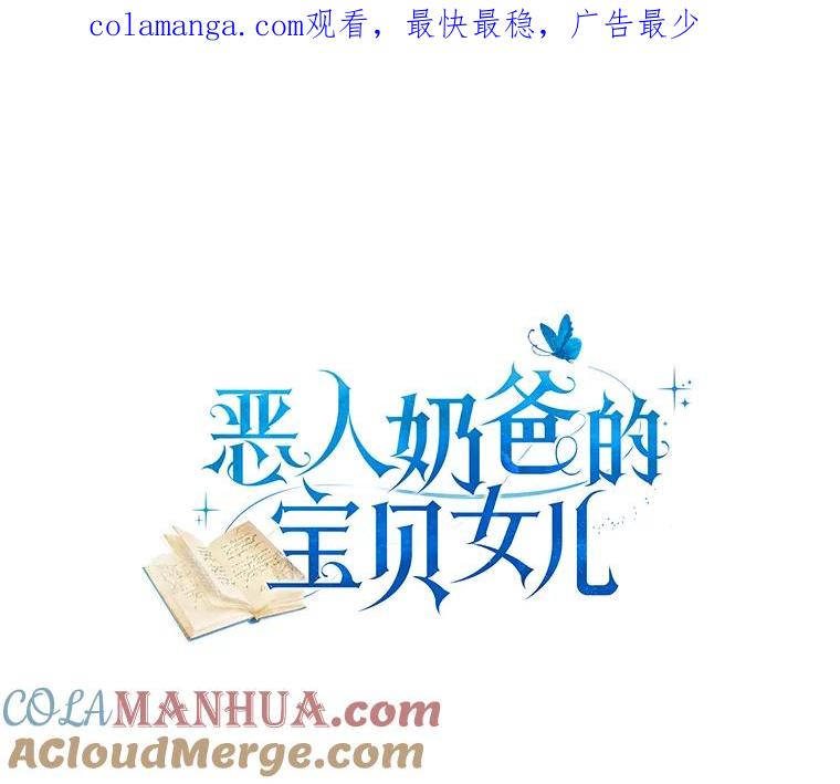 恶人奶爸的宝贝女儿 54.法皇重生 第1页