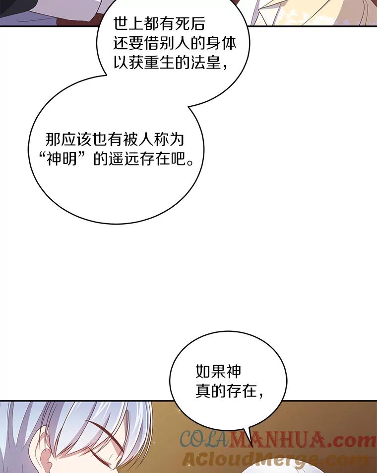 恶人奶爸的宝贝女儿 54.法皇重生 第19页