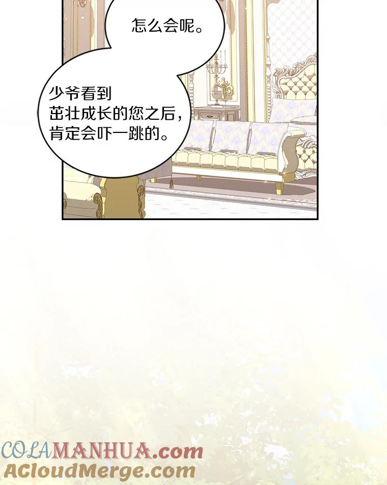 恶人奶爸的宝贝女儿 54.法皇重生 第16页