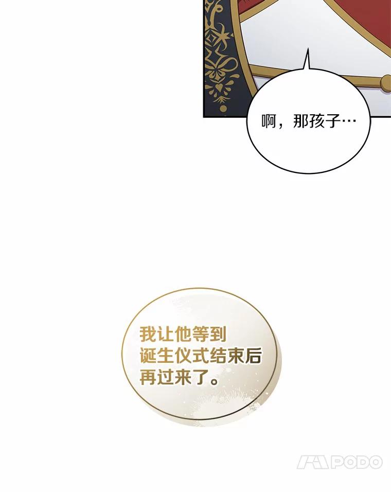 恶人奶爸的宝贝女儿 54.法皇重生 第41页