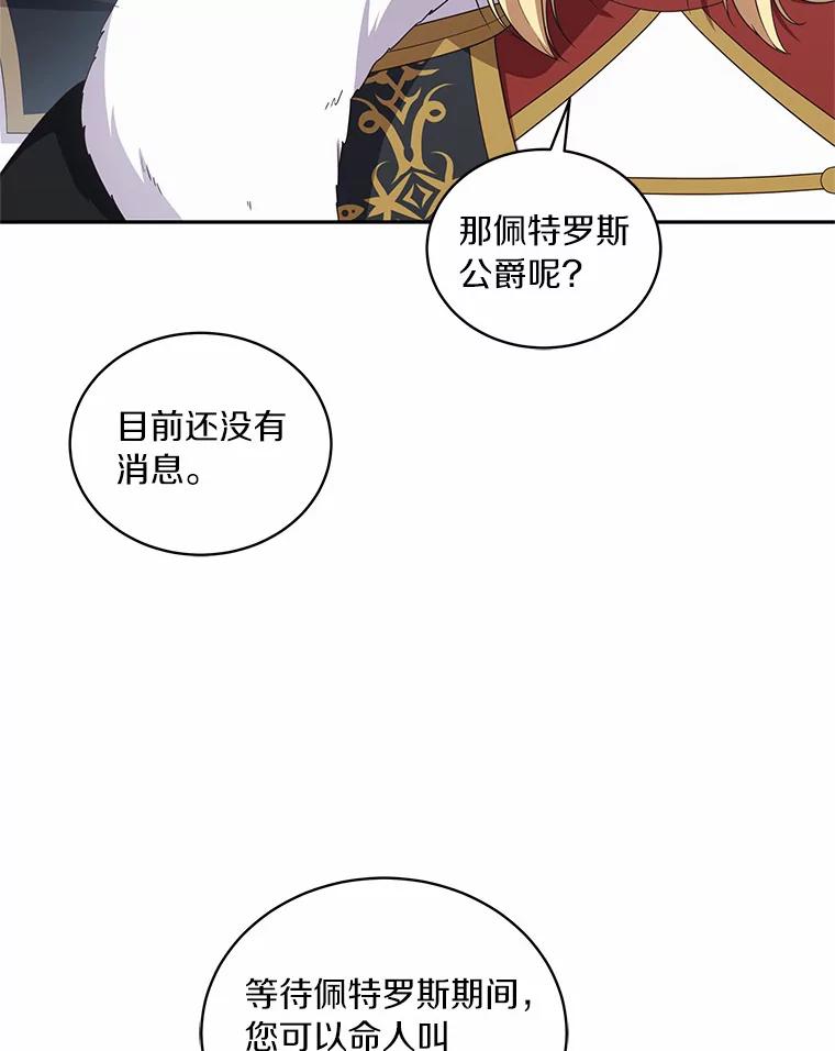 恶人奶爸的宝贝女儿 54.法皇重生 第39页