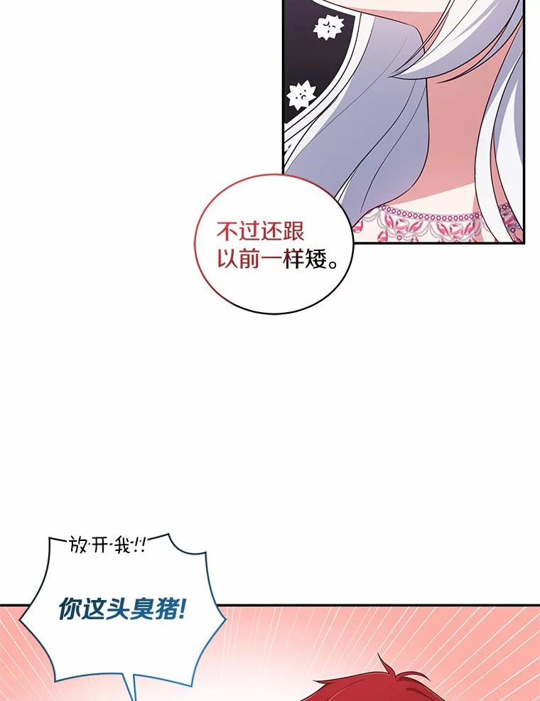 恶人奶爸的宝贝女儿 54.法皇重生 第63页
