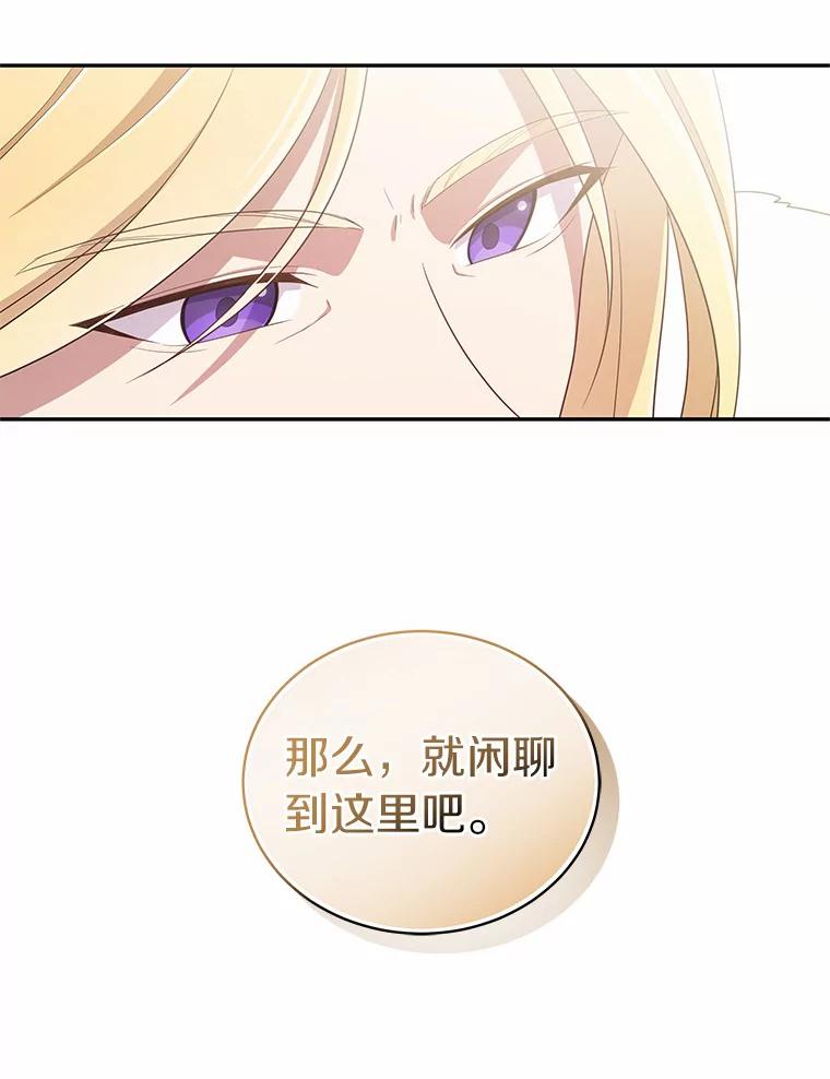 恶人奶爸的宝贝女儿 54.法皇重生 第66页