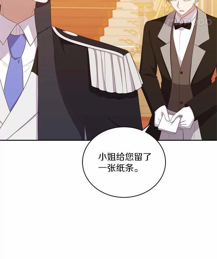 恶人奶爸的宝贝女儿 55.重逢 第81页