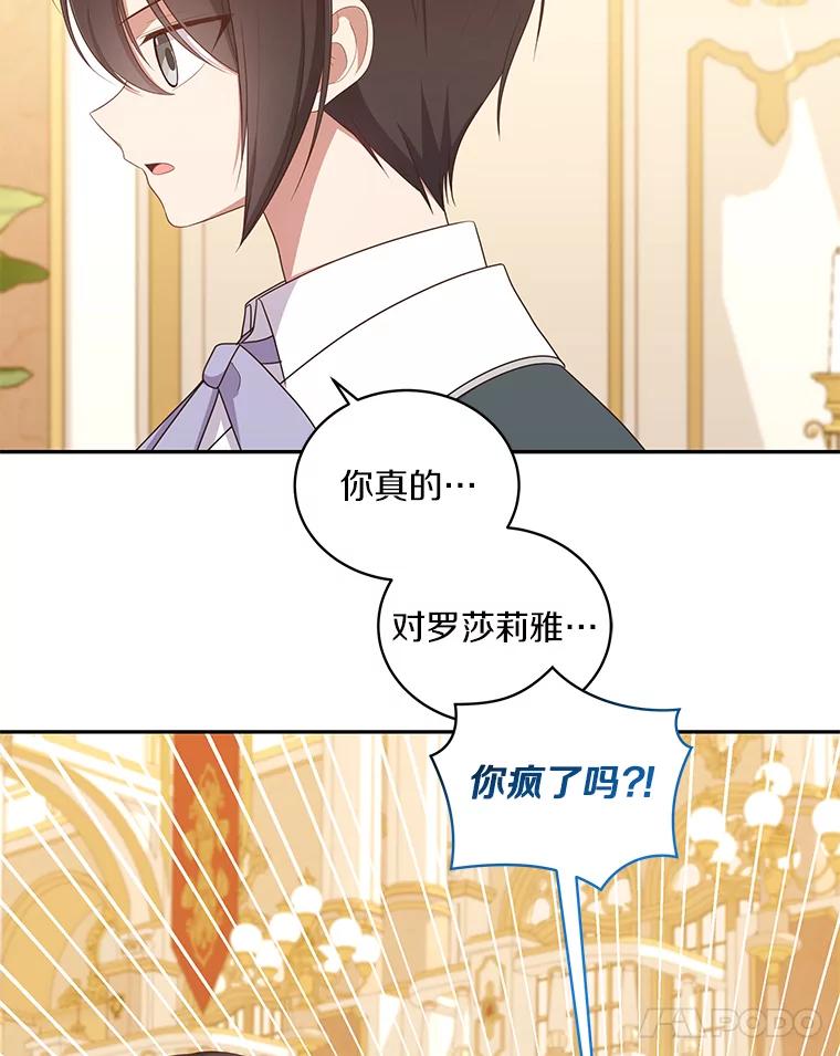 恶人奶爸的宝贝女儿 55.重逢 第47页