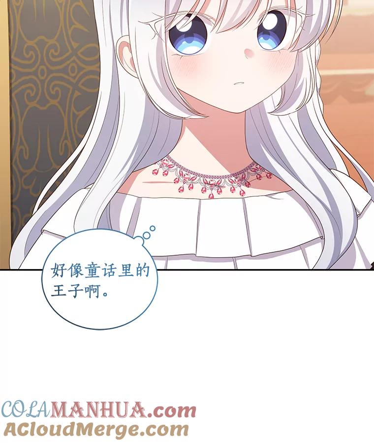 恶人奶爸的宝贝女儿 55.重逢 第16页