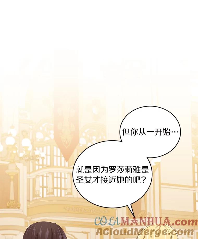 恶人奶爸的宝贝女儿 55.重逢 第58页