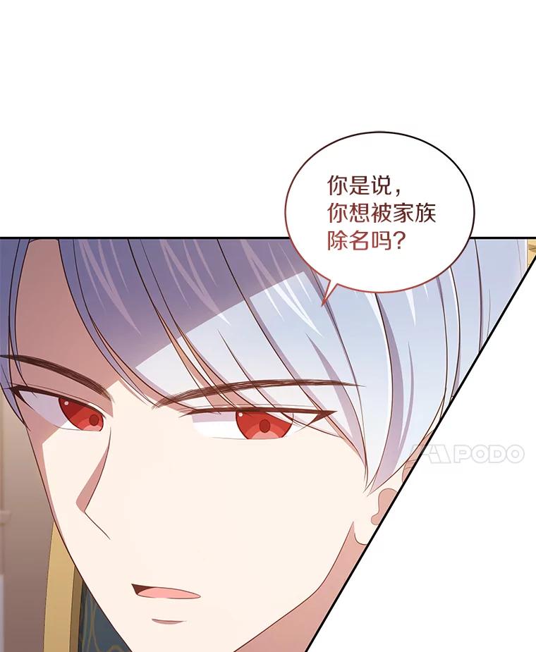 恶人奶爸的宝贝女儿 55.重逢 第29页